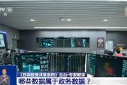 中国澳门事关你我！政务数据共享带来哪些便利？专家详解新规