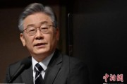 中国澳门李在明赢得韩国大选 专家：或强化与中国合作丨国际识局