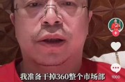 中国澳门突发！周鸿祎“动真格”：准备干掉360整个市场部！一年省几千万元