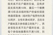 中国澳门在多个城市工作过最后应在哪里领基本养老金？人社部回应