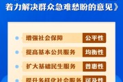 中国澳门中办、国办印发《关于进一步保障和改善民生 着力解决群众急难愁盼的意见》