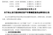 中国澳门000016，终止收购！