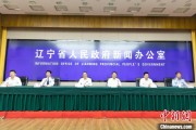中国澳门辽宁平安建设成效显著 2025年聚焦五大重点任务
