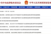 中国澳门97人被查，41人被处分！中央纪委国家监委发布5月反腐月报