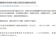 中国澳门中领馆提醒洛杉矶地区中国公民切实加强安全防范