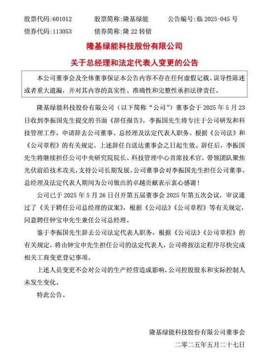 隆基绿能：老子去年亏了86.18亿，90后女儿接班能否扭(📞)转乾坤？