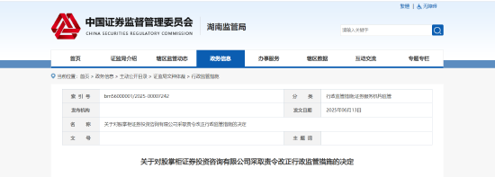 误导性(🦊)宣传、承诺收益等！股掌柜证券咨询被责令整改